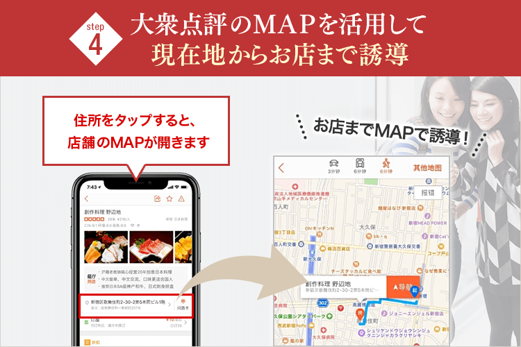 step4 大衆点評（中国表記：大众 点评）のMAPを活用して現在地からお店まで誘導